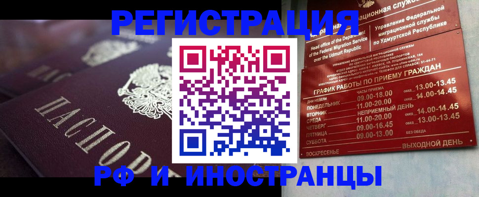 временная регистрация адрес в Рошале