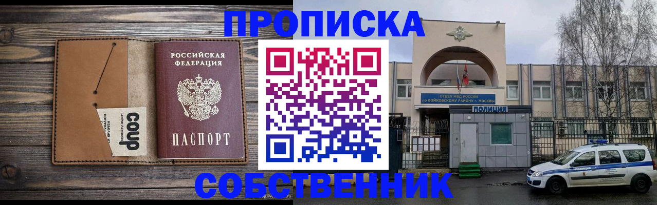 прописка от собственника в Рошале