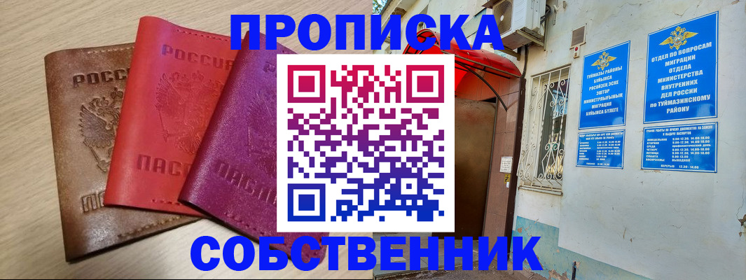 прописка штамп в Рошале