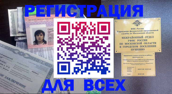 временная прописка в Рошале
