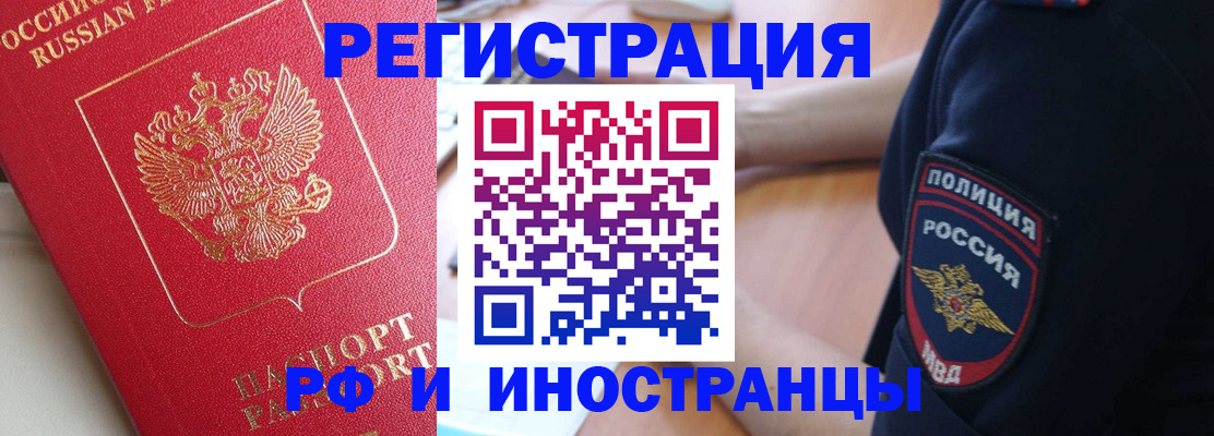 прописка паспорт в Рошале